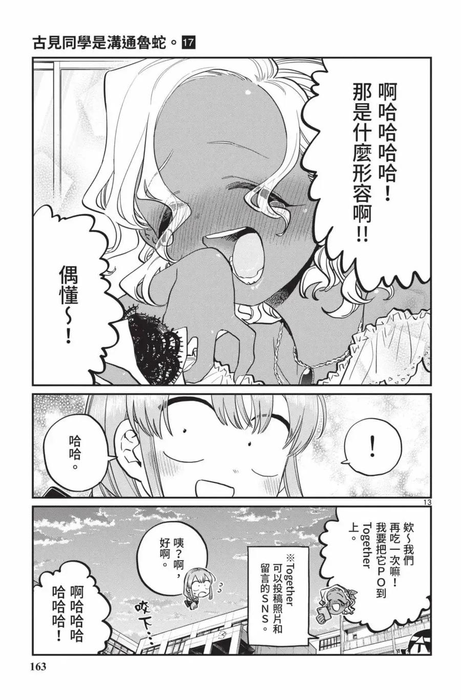 古见同学是沟通鲁蛇。 第17卷 第164页