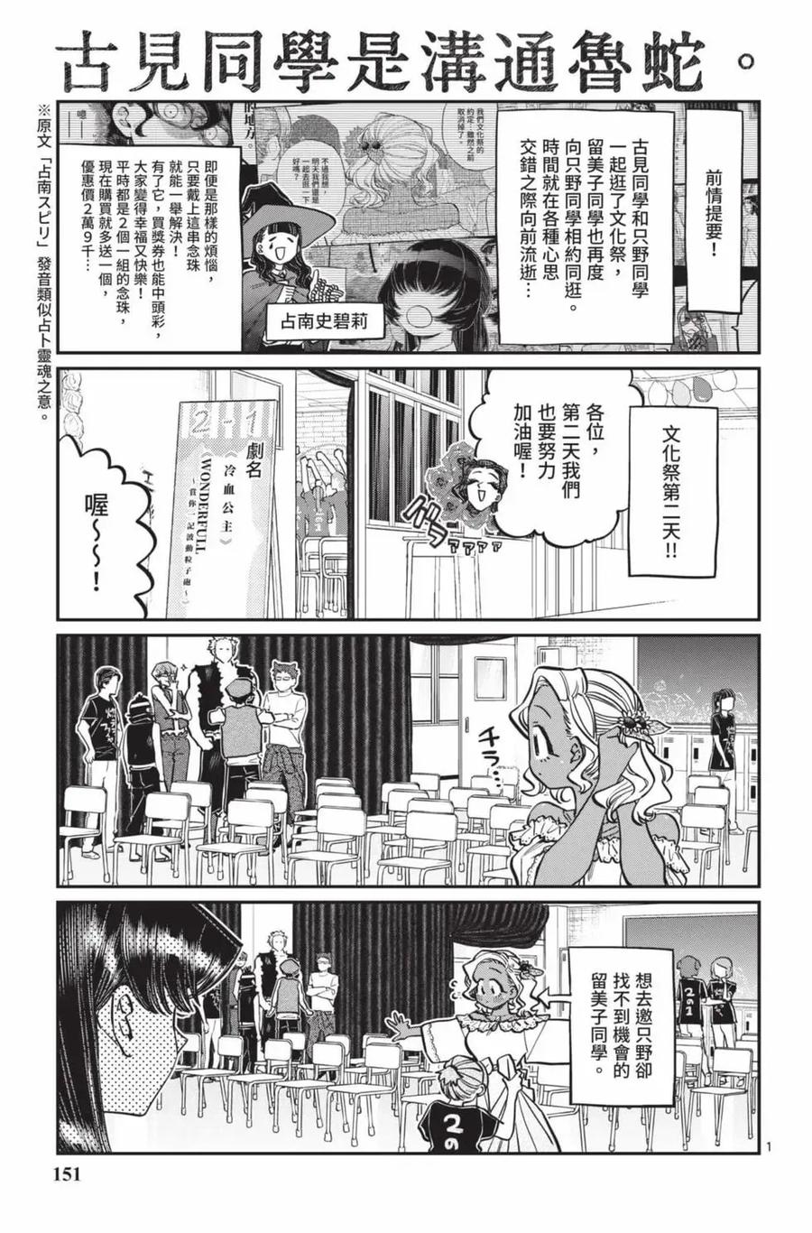 古见同学是沟通鲁蛇。 第17卷 第152页
