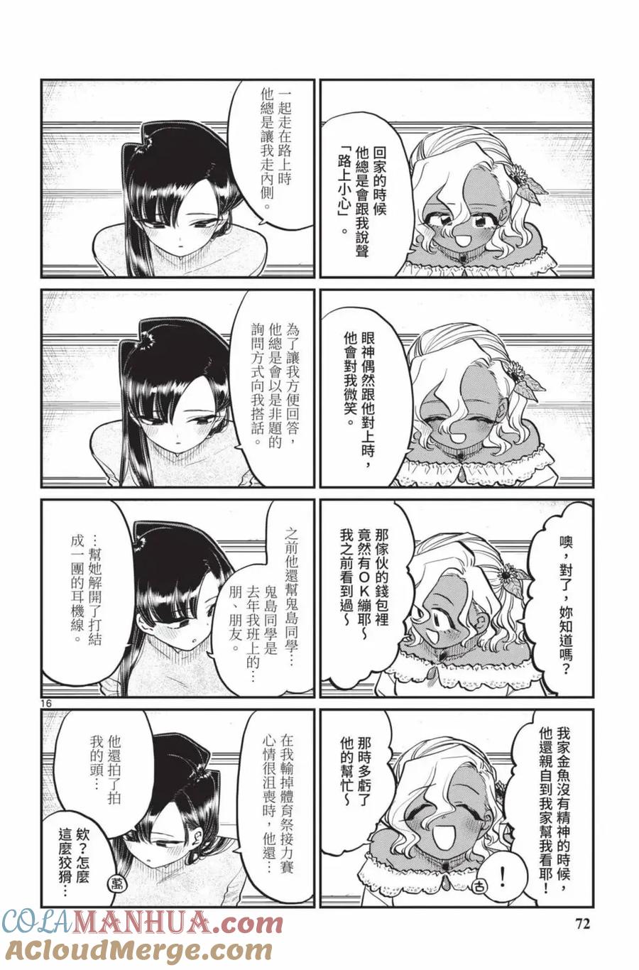 古见同学是沟通鲁蛇。 第17卷 第73页