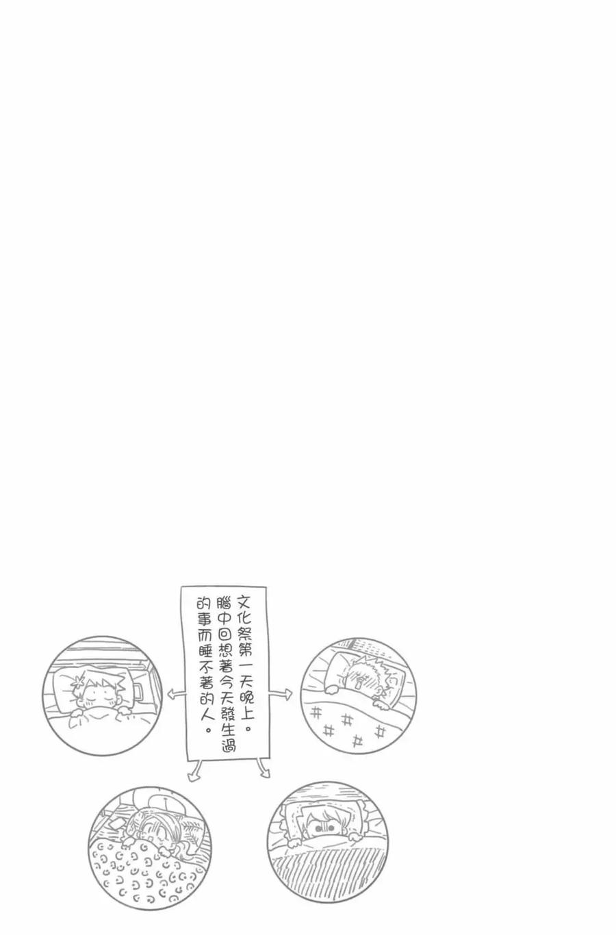 古见同学是沟通鲁蛇。 第17卷 第150页