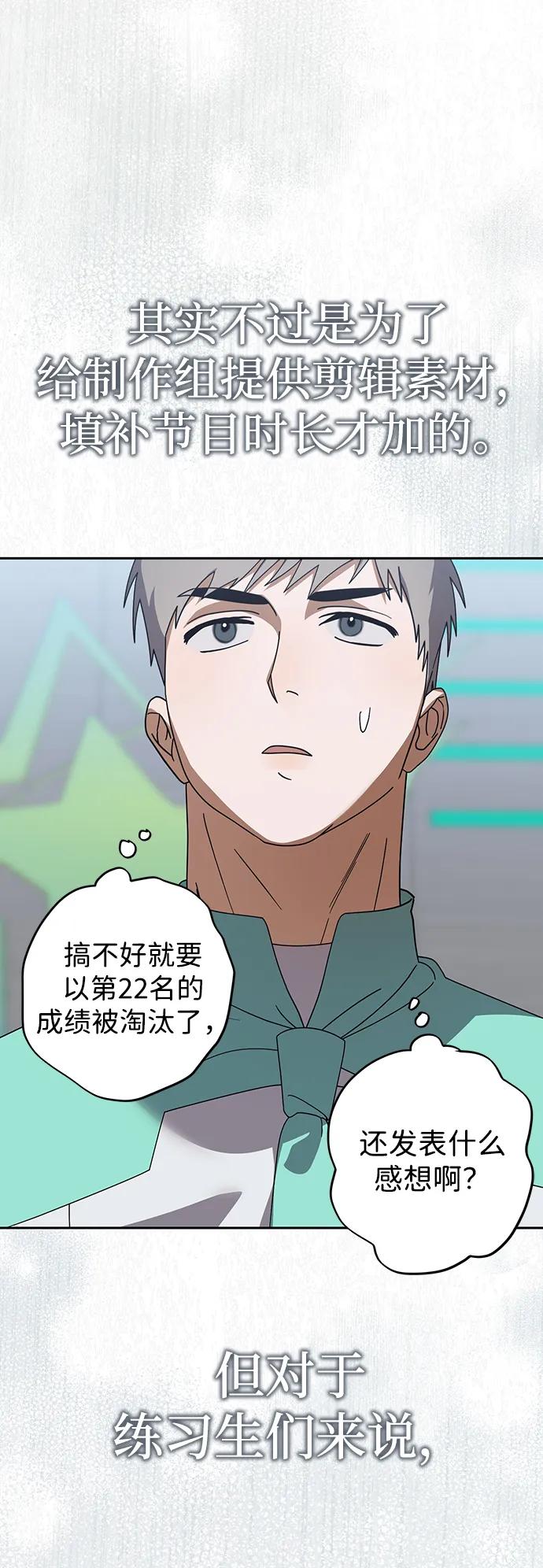 成为顶流男团的忙内 第19话 第30页