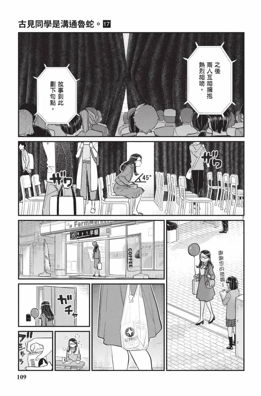 古见同学是沟通鲁蛇。 第17卷 第110页
