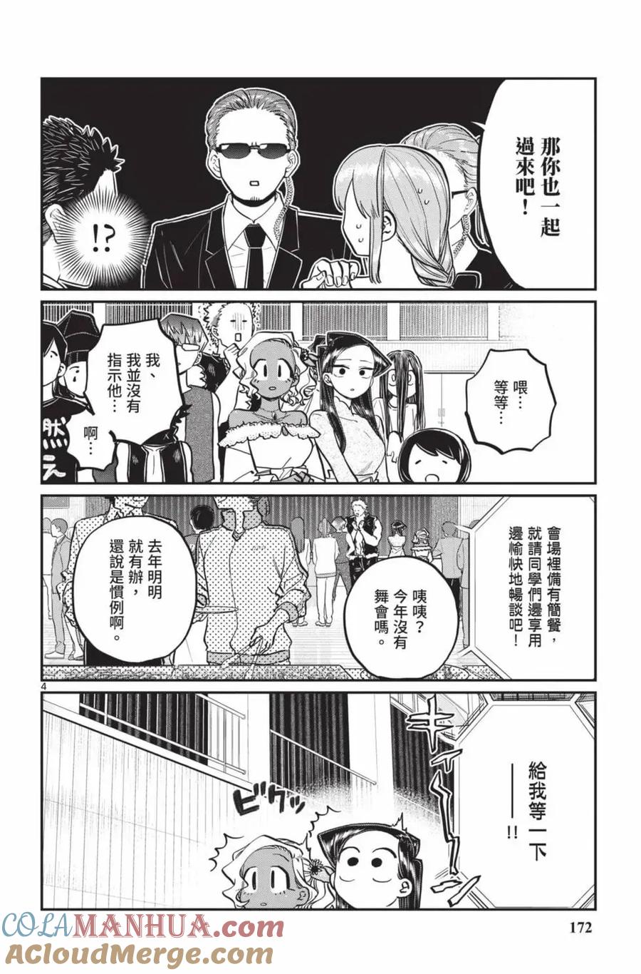 古见同学是沟通鲁蛇。 第17卷 第173页