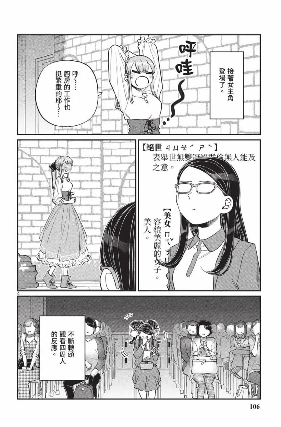 古见同学是沟通鲁蛇。 第17卷 第107页