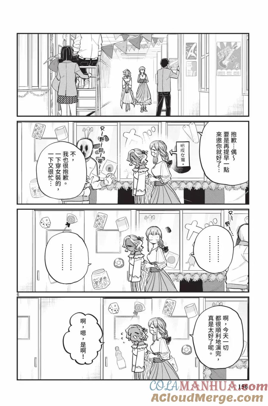 古见同学是沟通鲁蛇。 第17卷 第157页