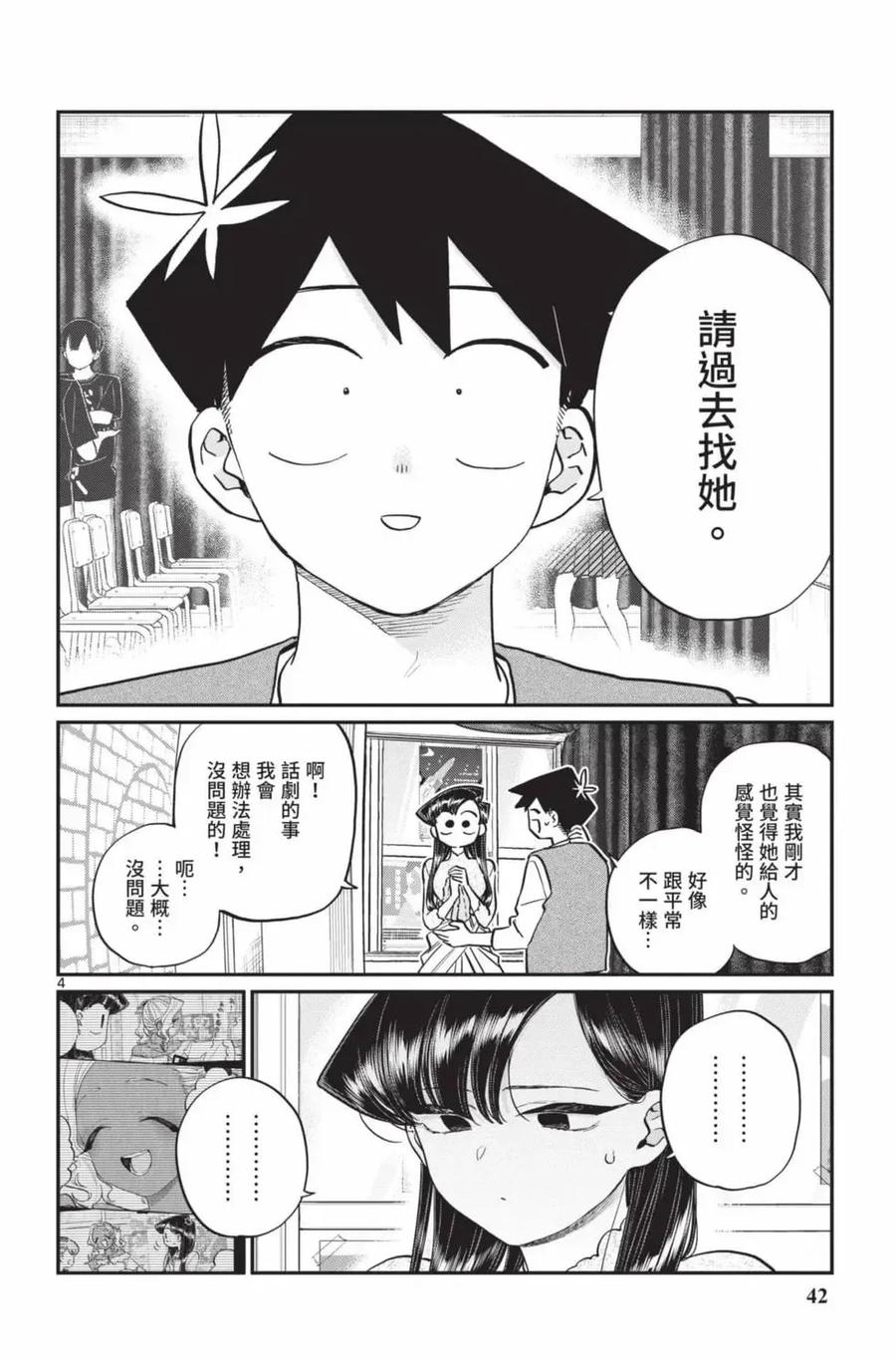 古见同学是沟通鲁蛇。 第17卷 第43页