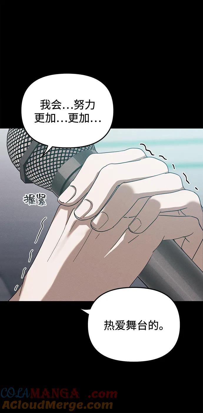 成为顶流男团的忙内 第19话 第37页