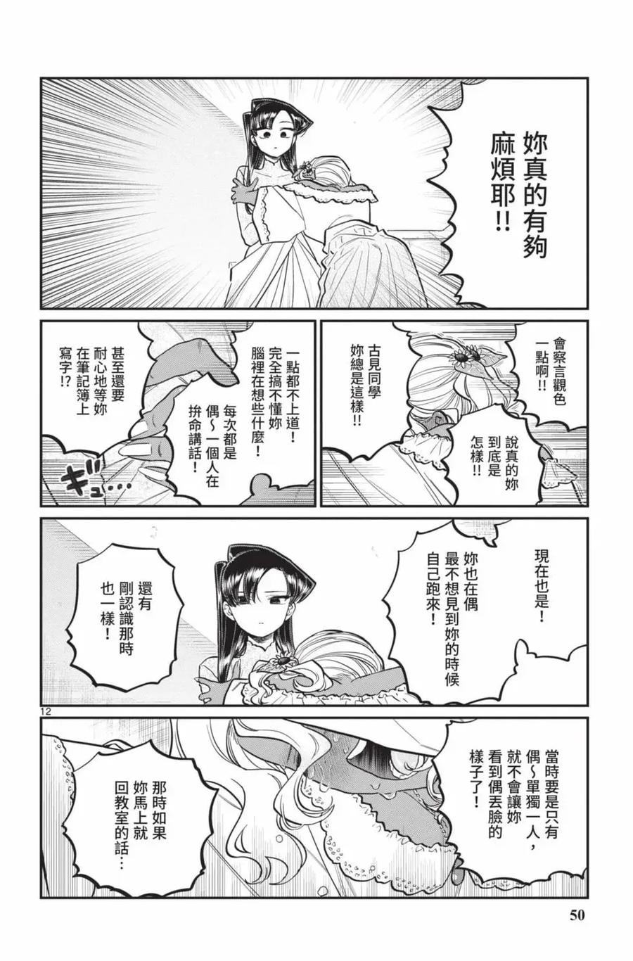 古见同学是沟通鲁蛇。 第17卷 第51页