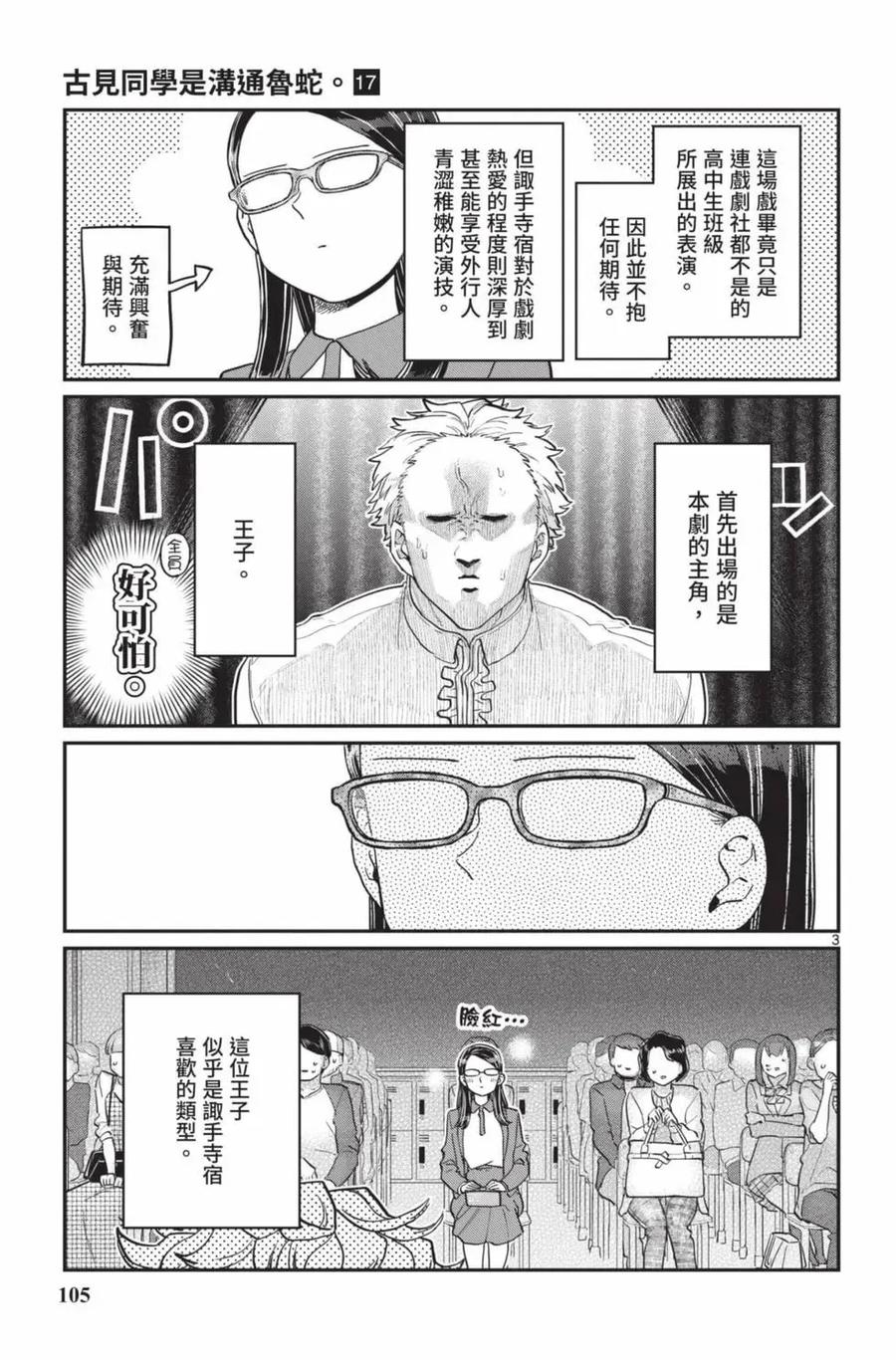 古见同学是沟通鲁蛇。 第17卷 第106页
