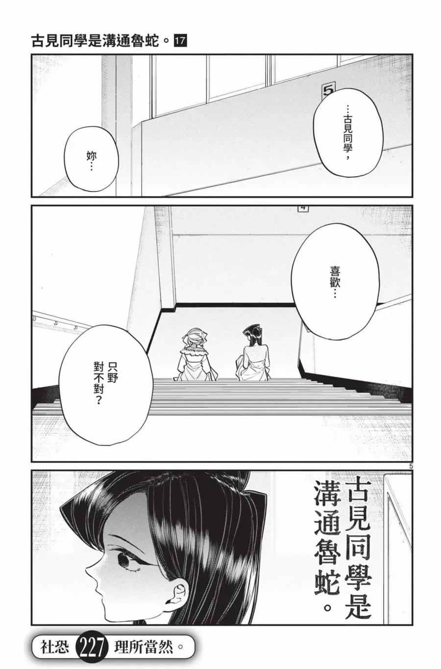 古见同学是沟通鲁蛇。 第17卷 第62页