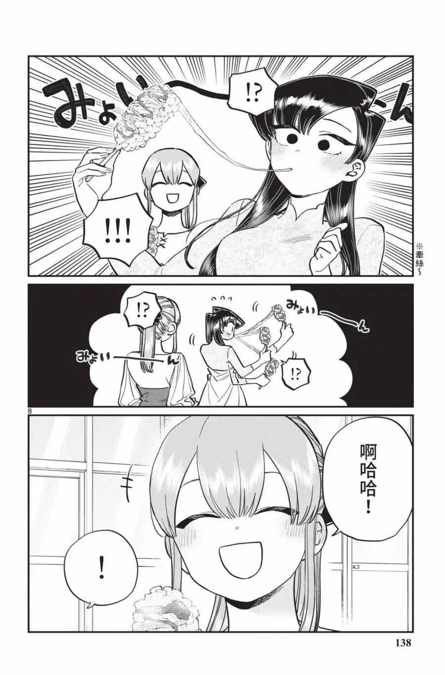 古见同学是沟通鲁蛇。 第17卷 第139页