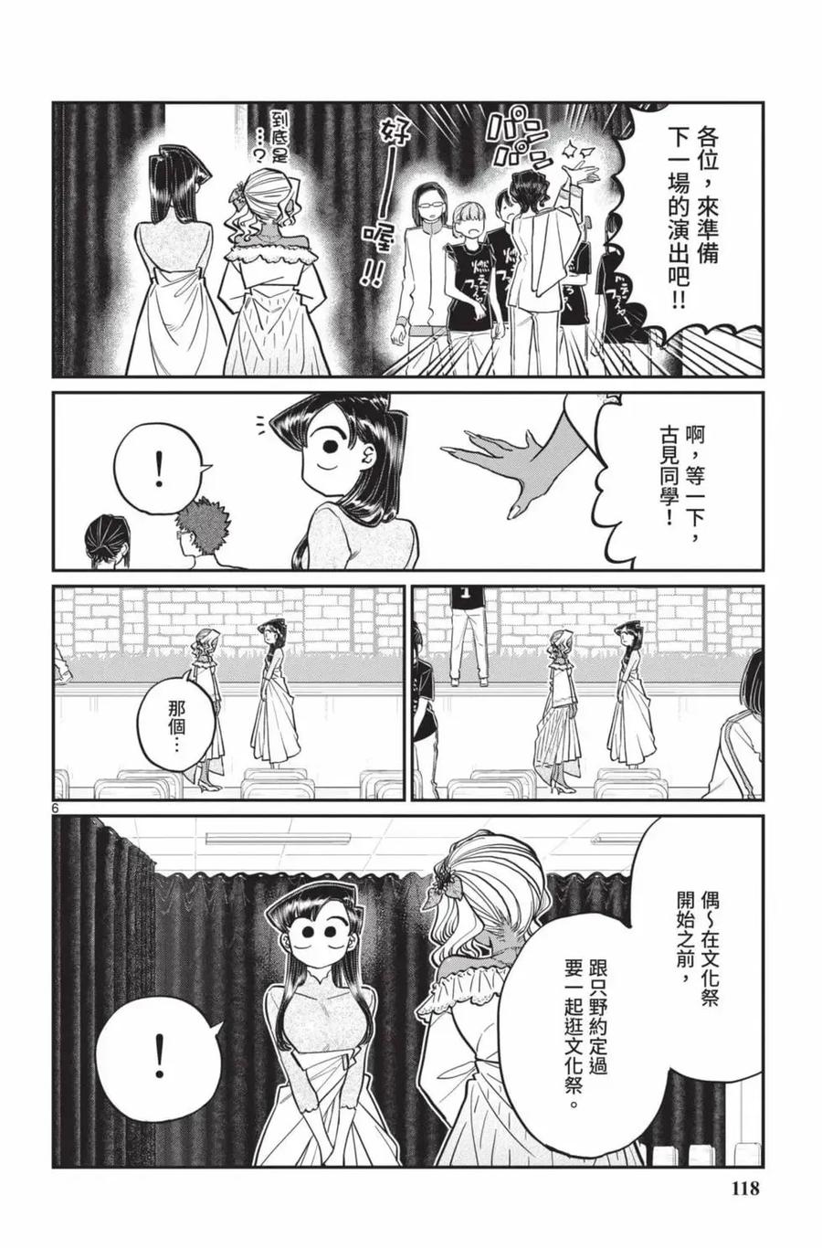 古见同学是沟通鲁蛇。 第17卷 第119页