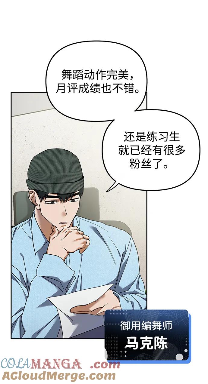 成为顶流男团的忙内 第2话 第79页