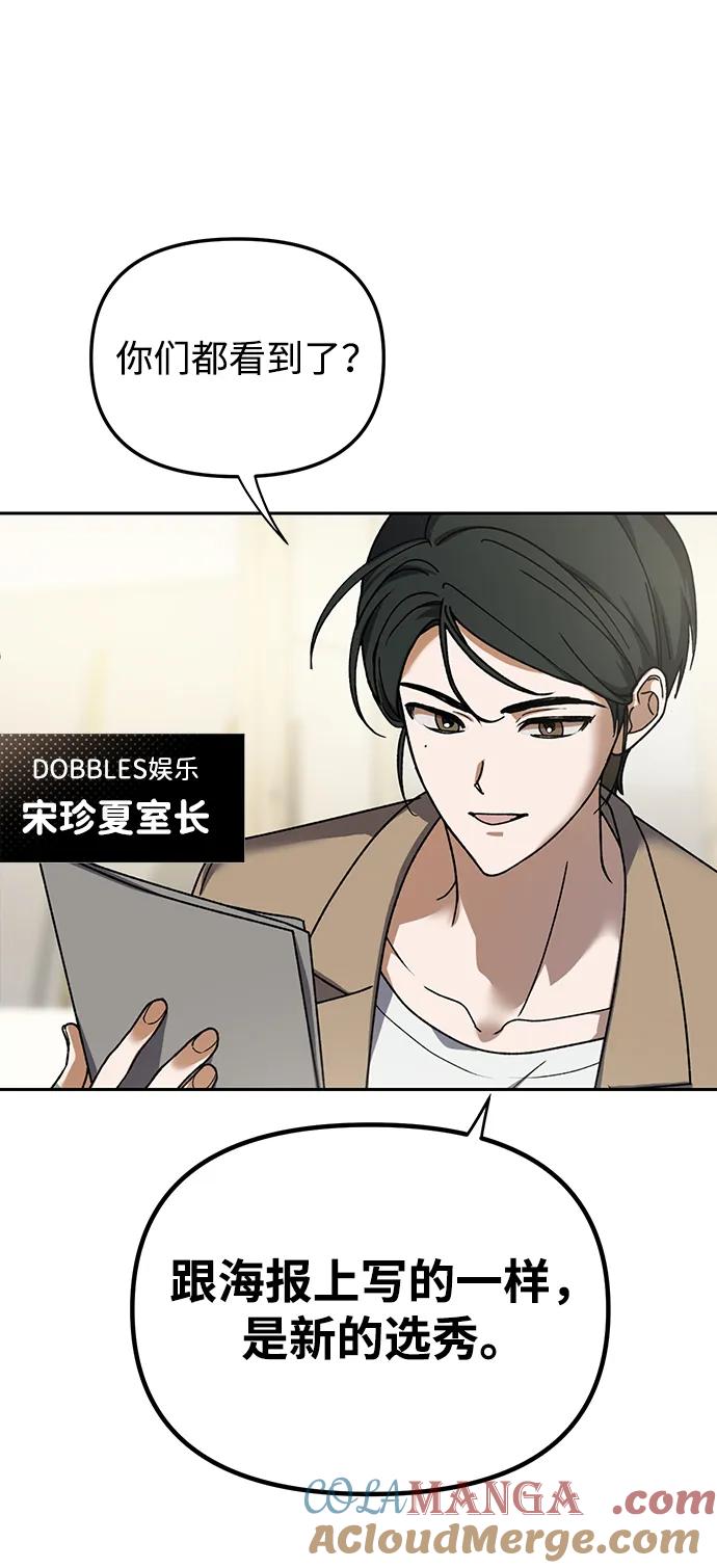 成为顶流男团的忙内 第2话 第58页