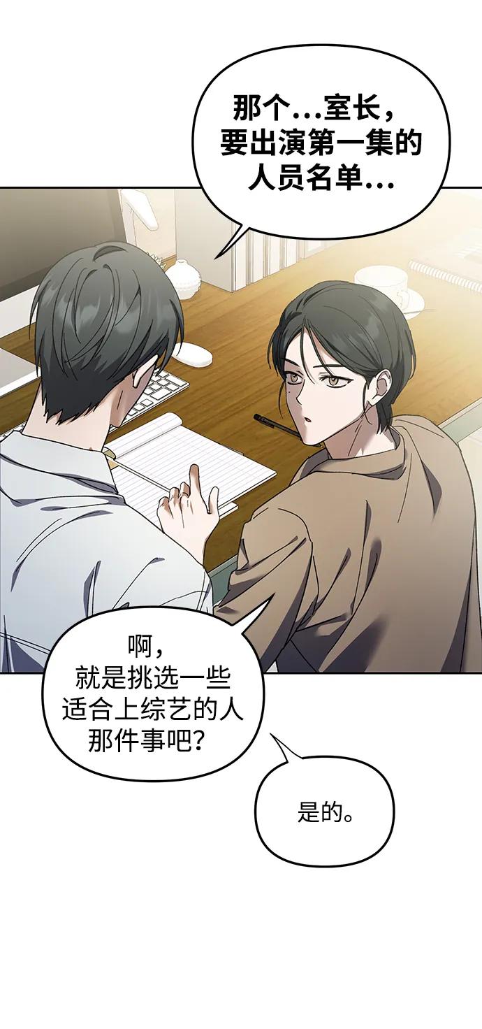 成为顶流男团的忙内 第2话 第72页