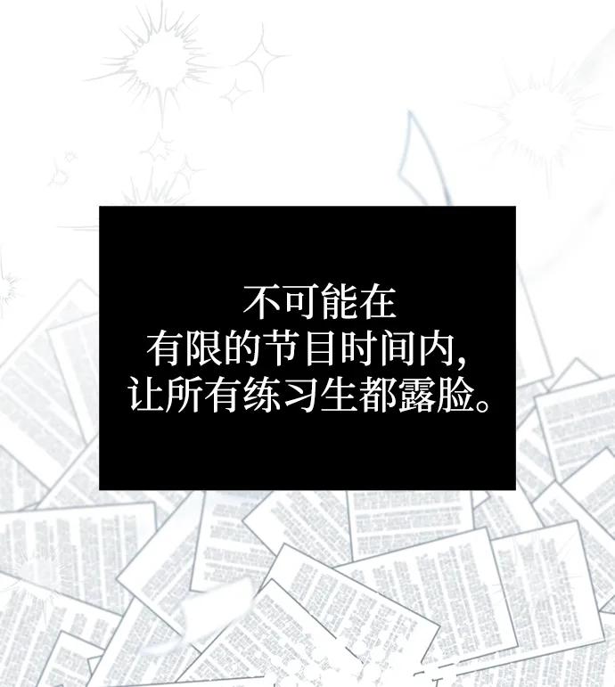 成为顶流男团的忙内 第2话 第74页