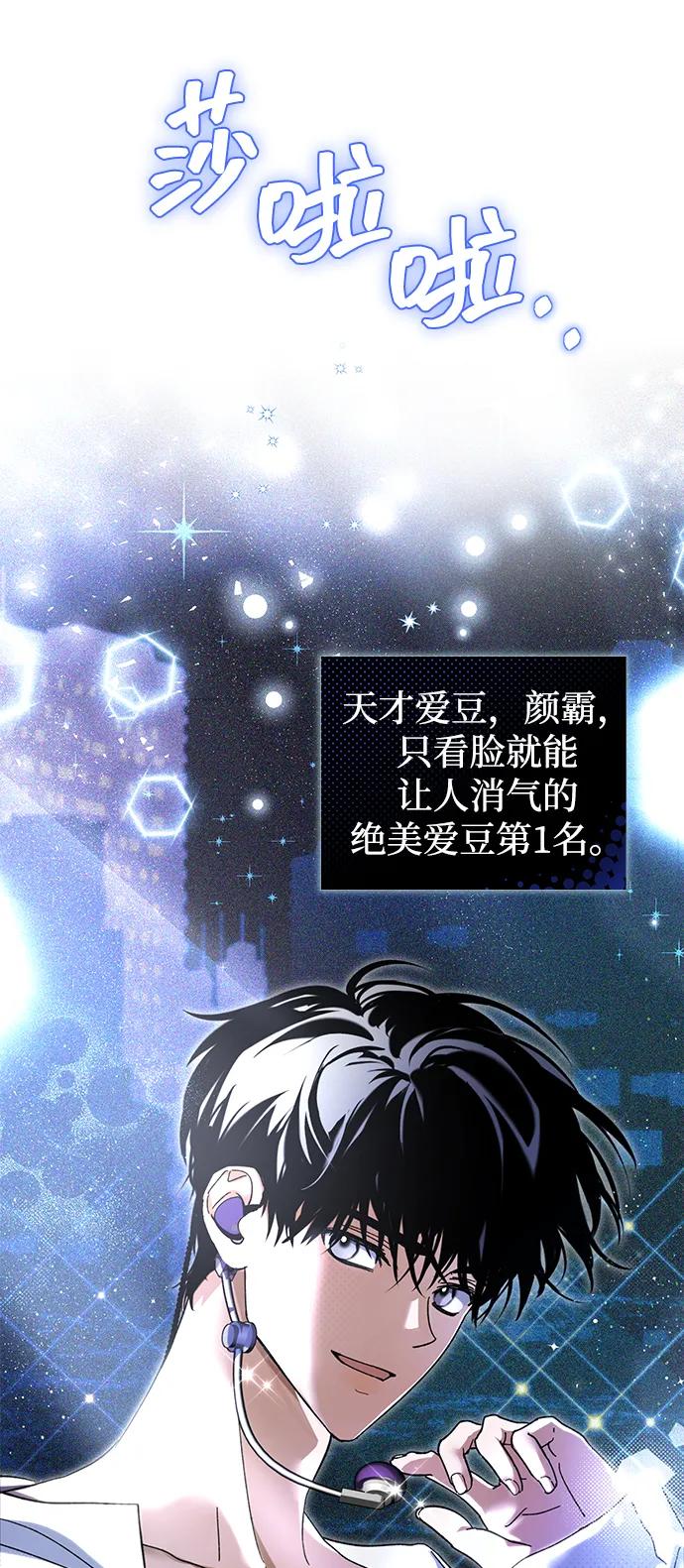 成为顶流男团的忙内 第2话 第26页