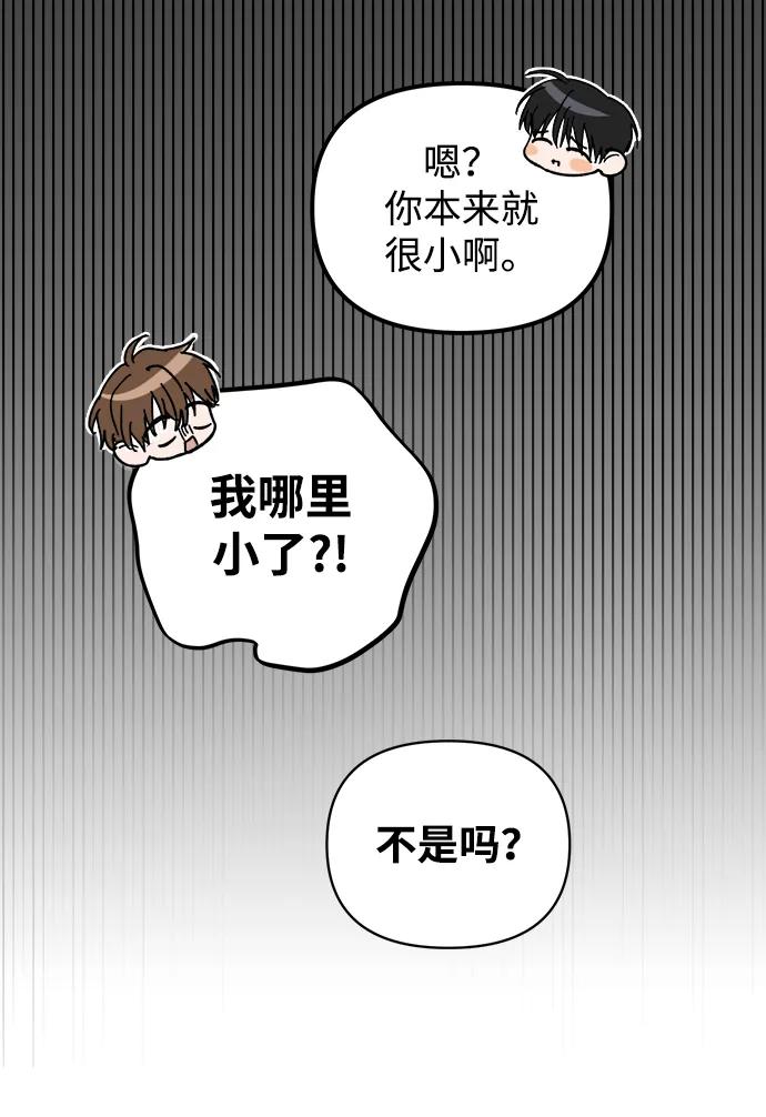 成为顶流男团的忙内 第2话 第33页