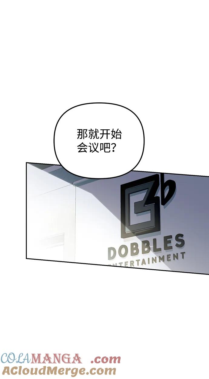 成为顶流男团的忙内 第2话 第76页