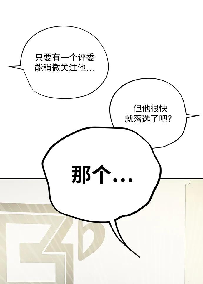 成为顶流男团的忙内 第2话 第86页