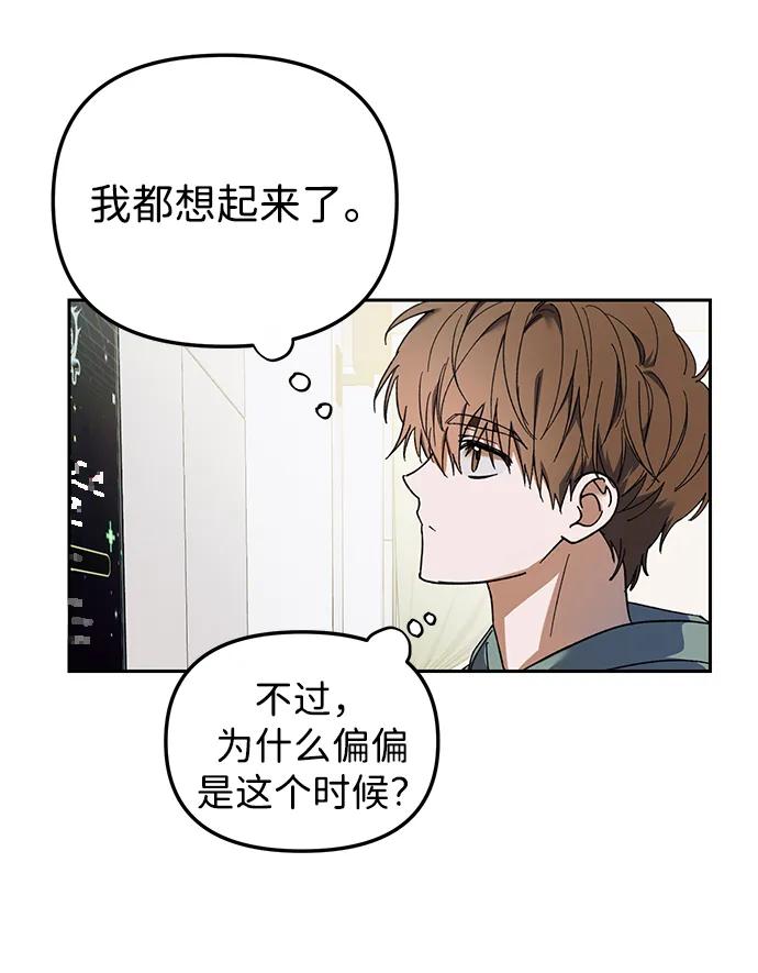成为顶流男团的忙内 第2话 第47页