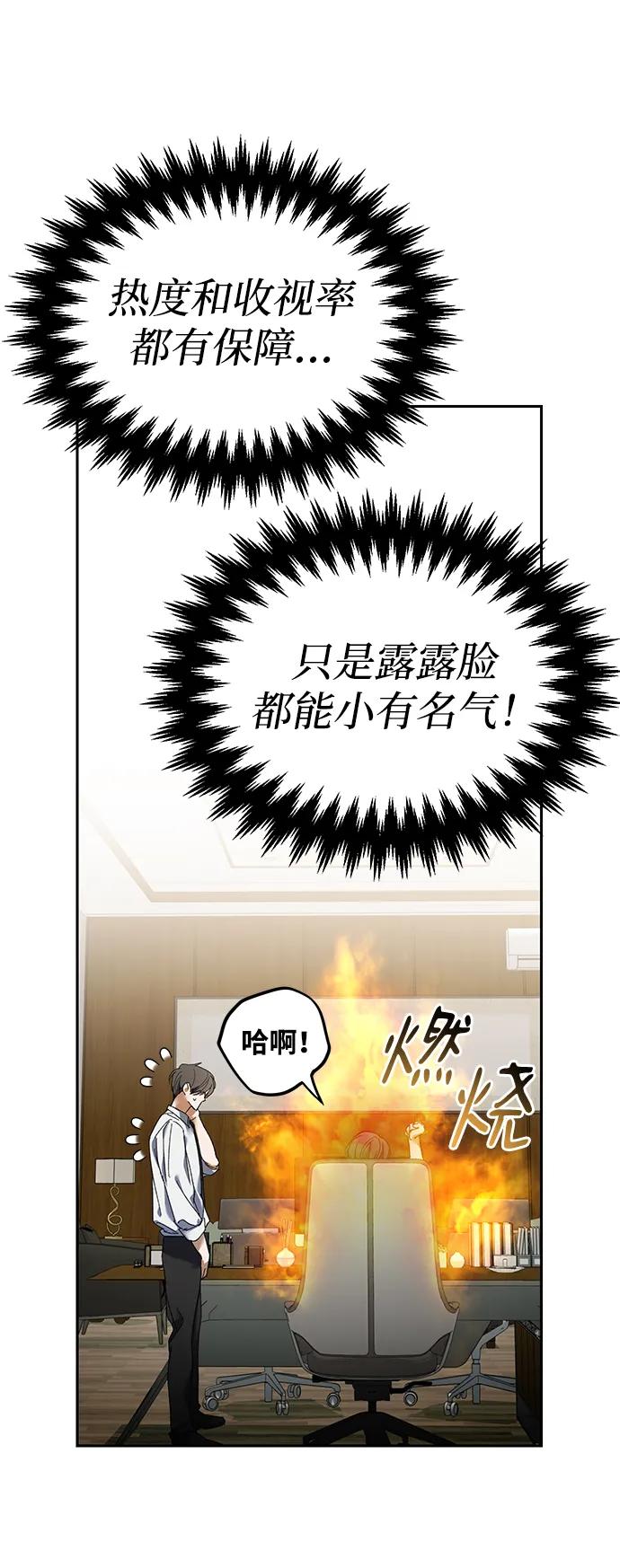 成为顶流男团的忙内 第2话 第71页