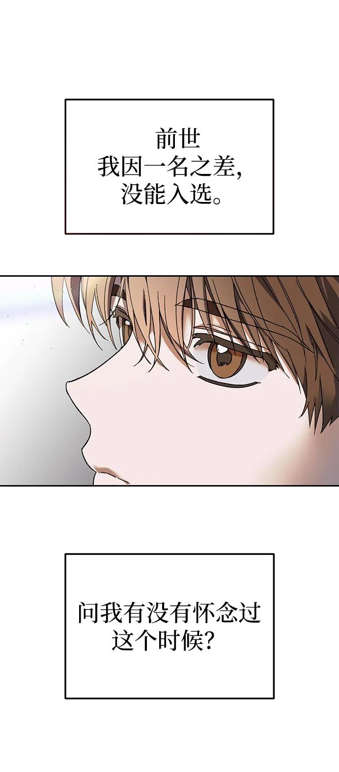 成为顶流男团的忙内 第2话 第48页