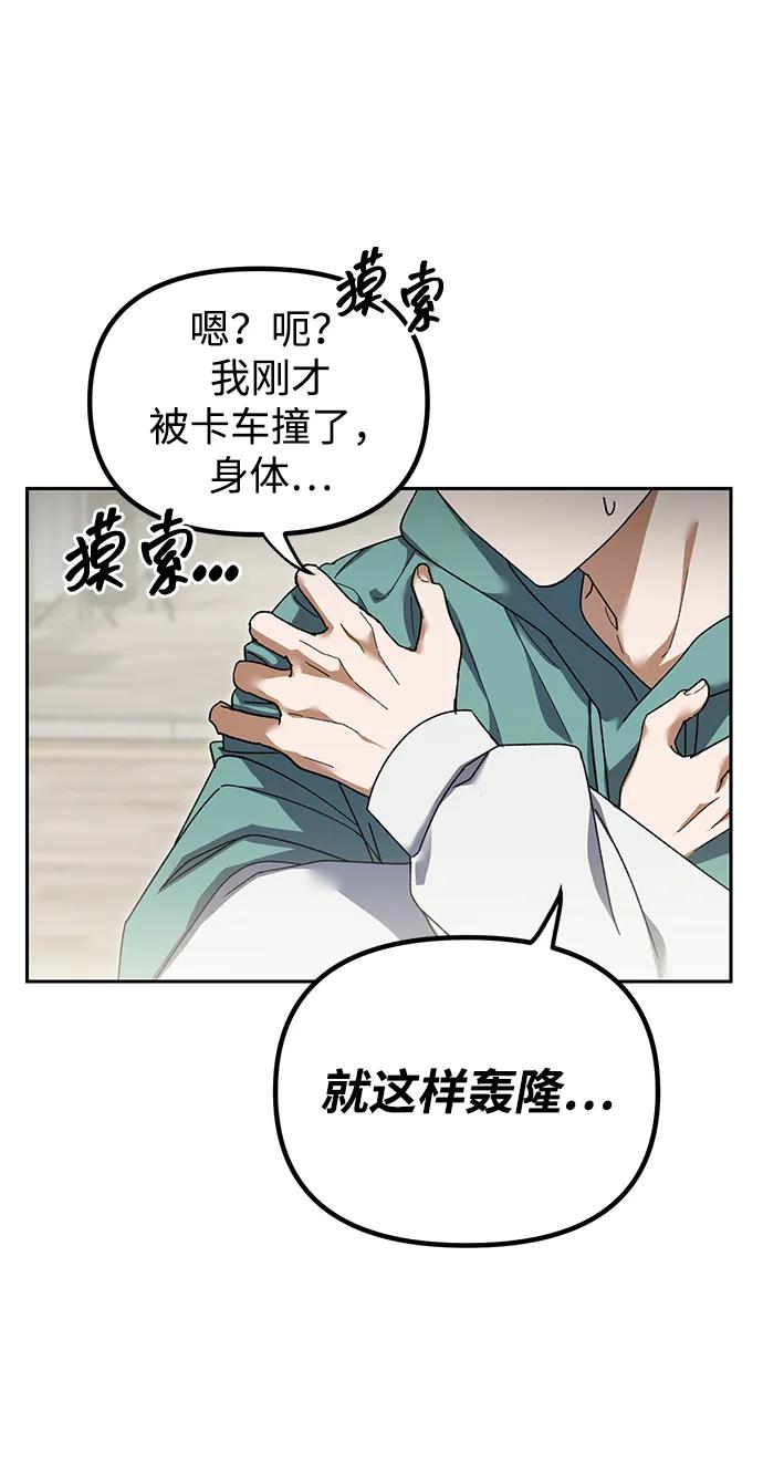 成为顶流男团的忙内 第2话 第30页