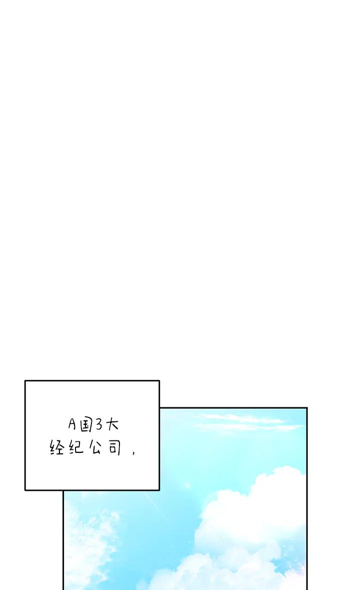 成为顶流男团的忙内 第2话 第65页
