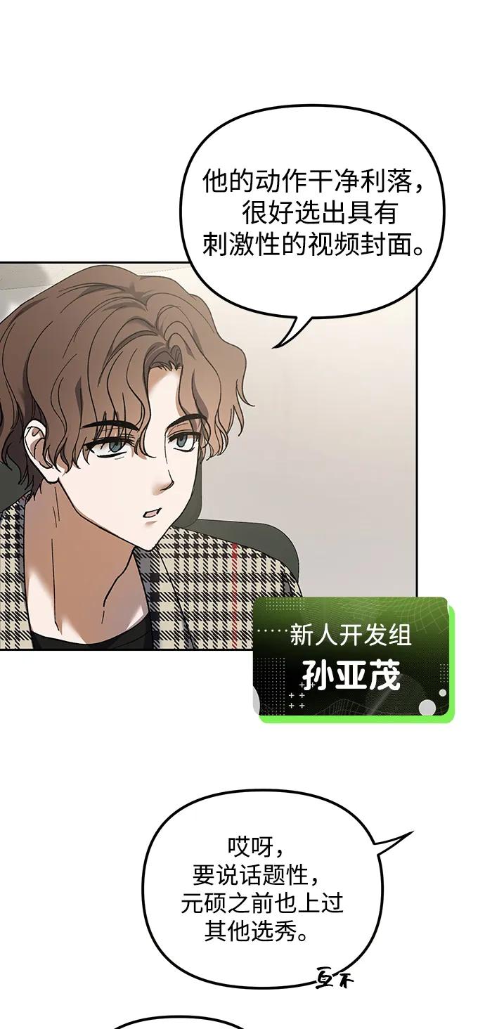 成为顶流男团的忙内 第2话 第84页