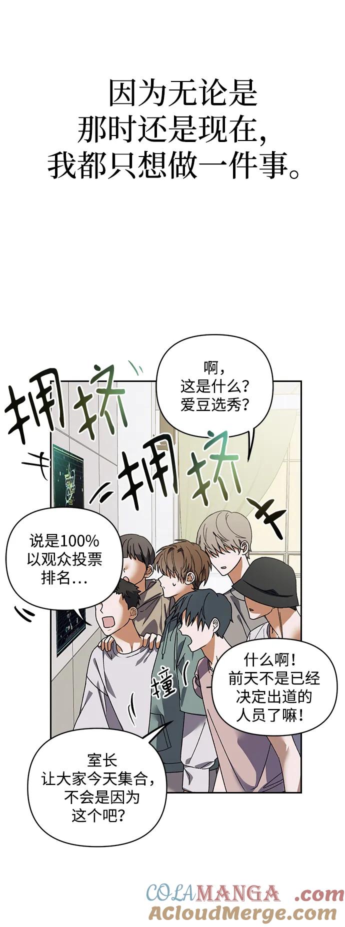 成为顶流男团的忙内 第2话 第52页