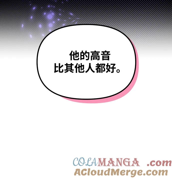 成为顶流男团的忙内 第2话 第82页