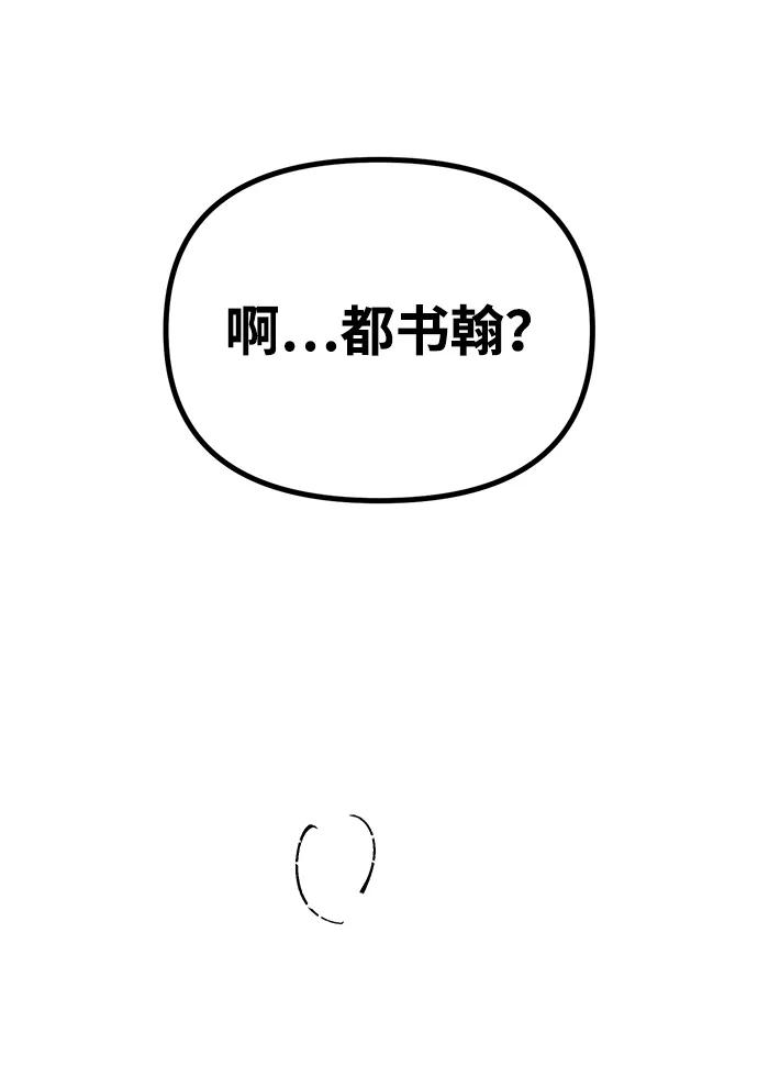 成为顶流男团的忙内 第2话 第89页