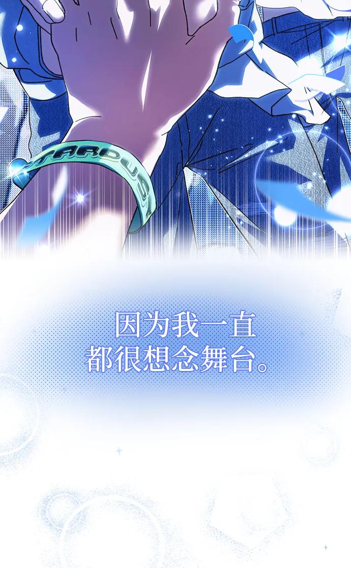 成为顶流男团的忙内 第2话 第50页