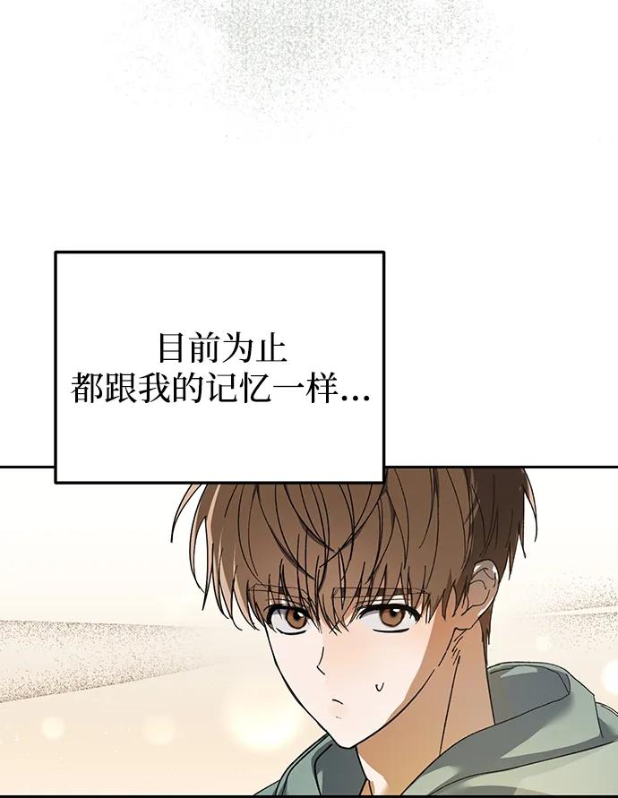 成为顶流男团的忙内 第2话 第62页