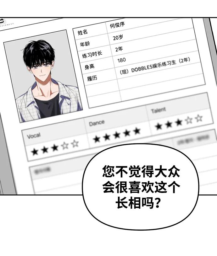 成为顶流男团的忙内 第2话 第78页
