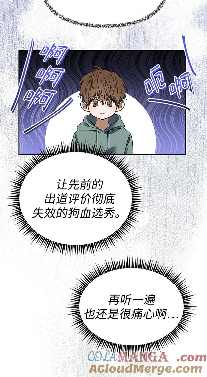 成为顶流男团的忙内 第2话 第61页
