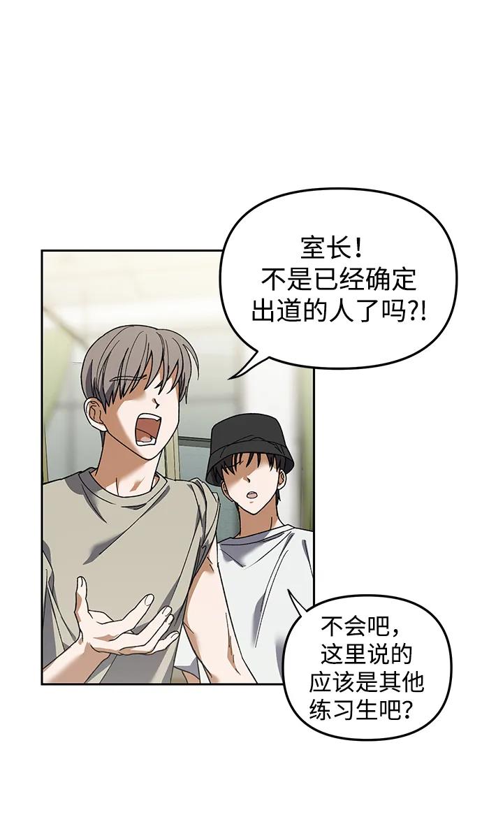 成为顶流男团的忙内 第2话 第59页