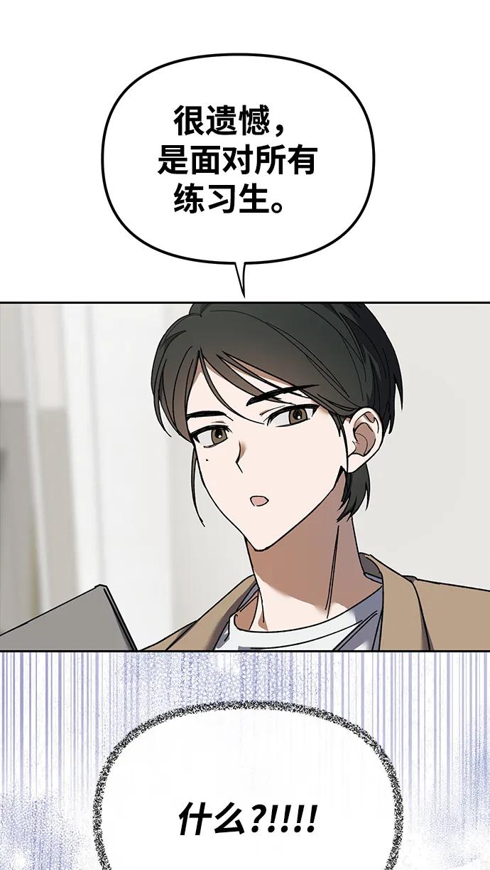 成为顶流男团的忙内 第2话 第60页