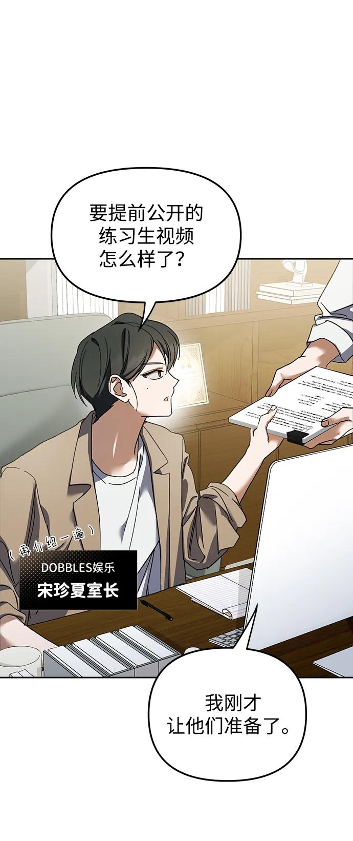 成为顶流男团的忙内 第2话 第68页
