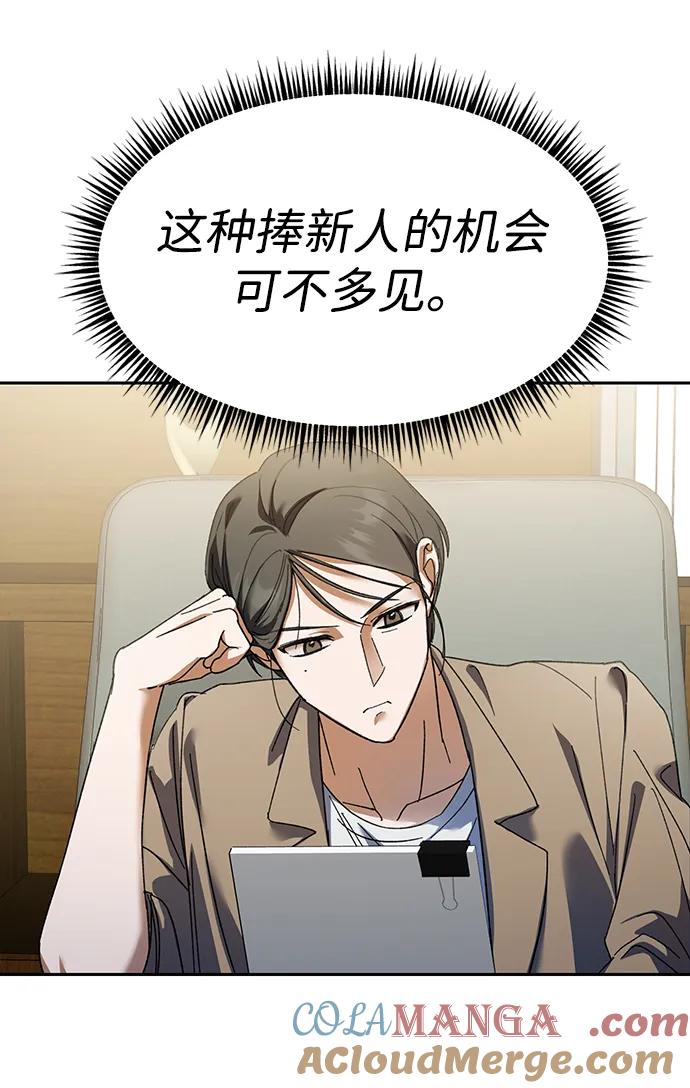 成为顶流男团的忙内 第2话 第70页