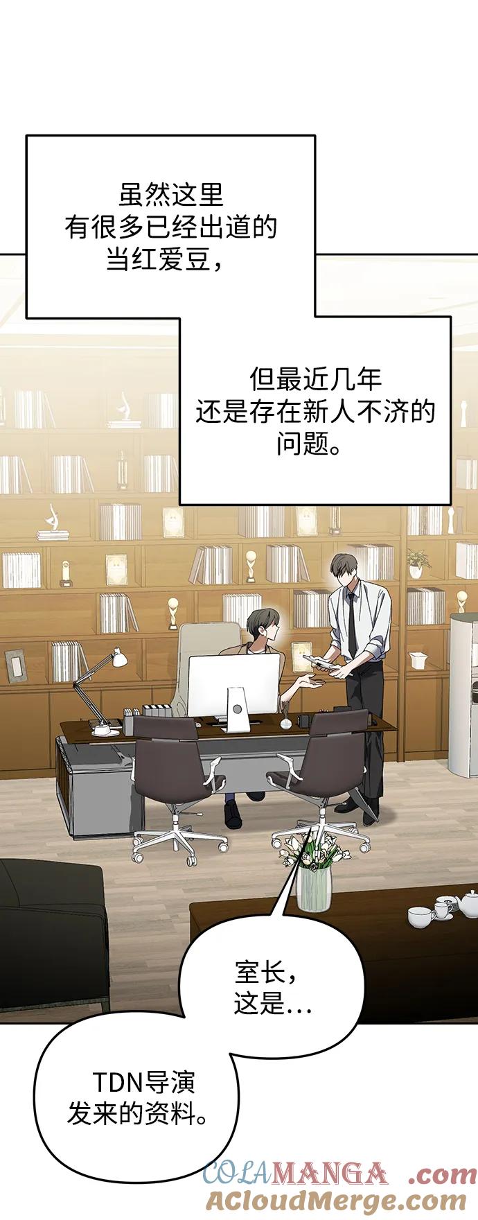 成为顶流男团的忙内 第2话 第67页