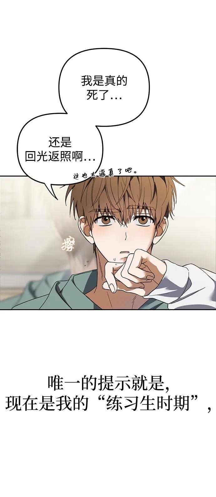 成为顶流男团的忙内 第2话 第42页
