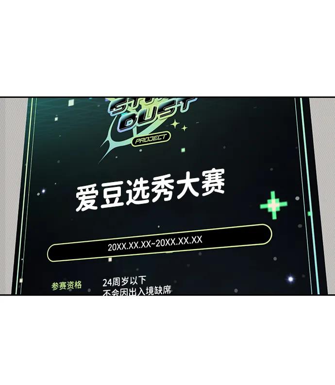 成为顶流男团的忙内 第2话 第44页