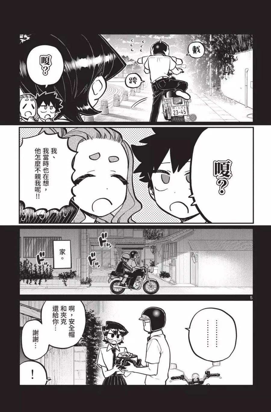 古见同学是沟通鲁蛇。 第18卷 第124页