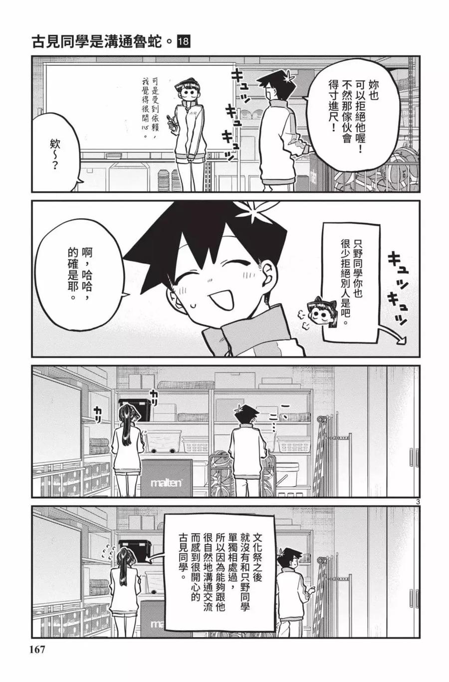 古见同学是沟通鲁蛇。 第18卷 第168页