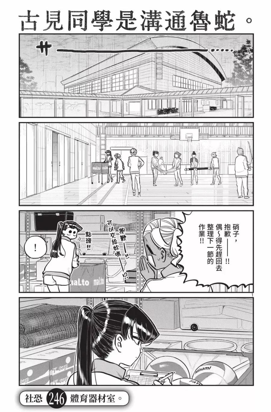 古见同学是沟通鲁蛇。 第18卷 第166页