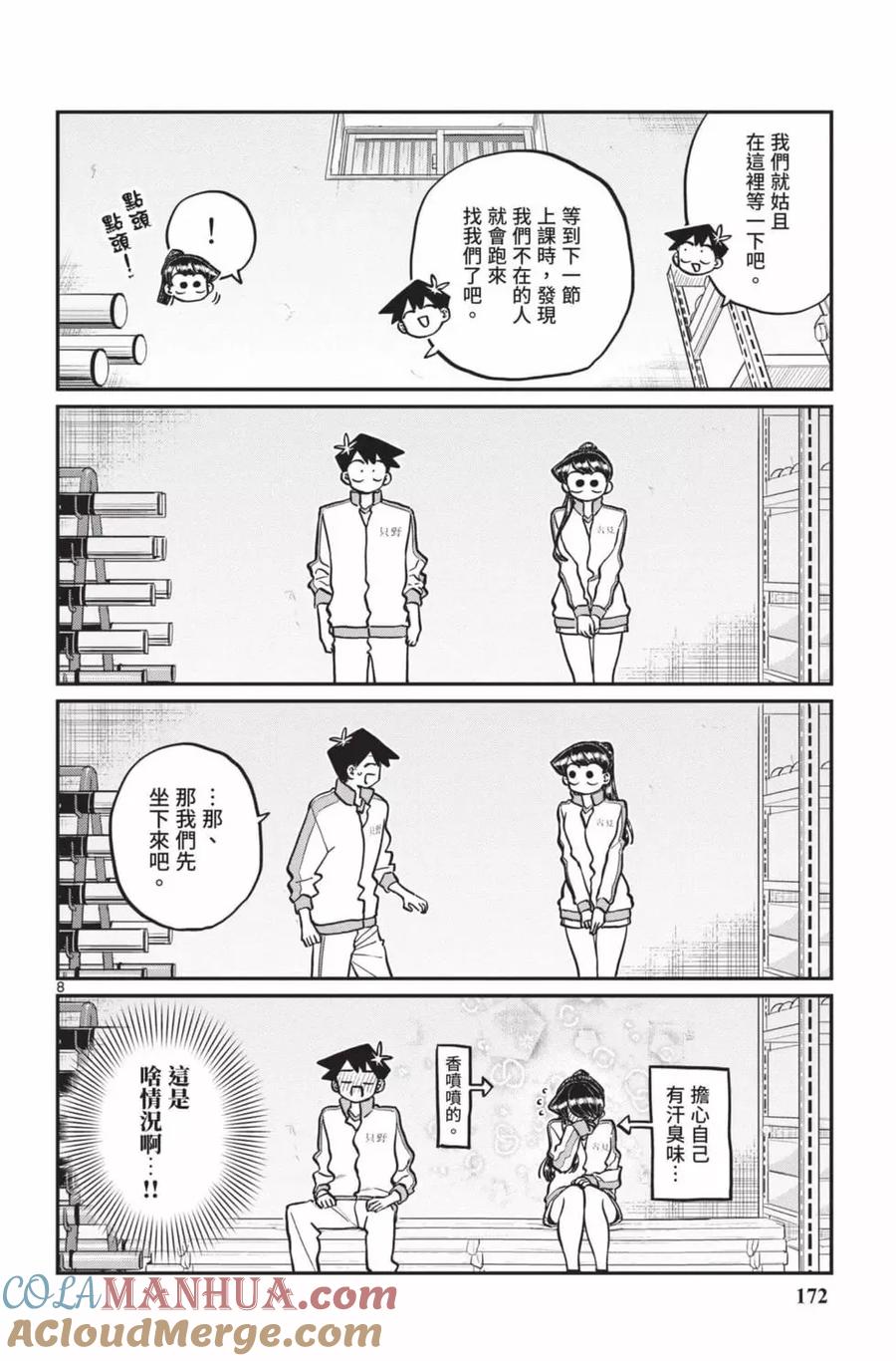 古见同学是沟通鲁蛇。 第18卷 第173页