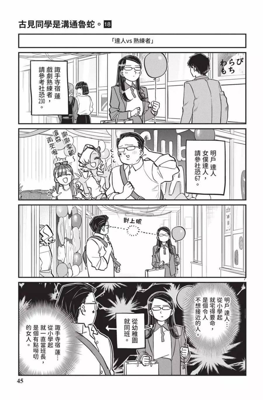 古见同学是沟通鲁蛇。 第18卷 第46页