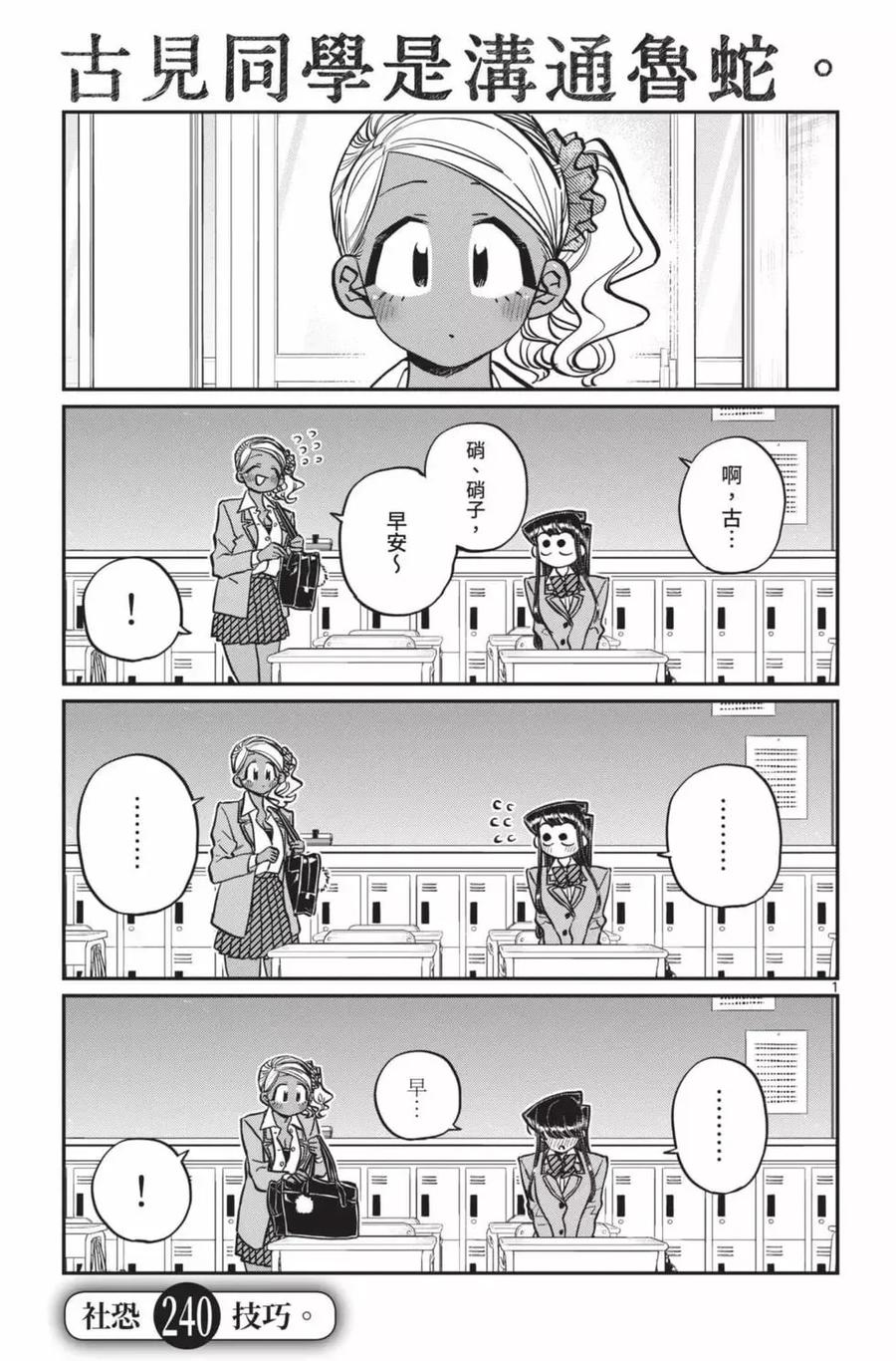 古见同学是沟通鲁蛇。 第18卷 第76页